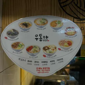 우동야 리뷰 사진