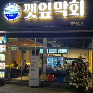 깻잎막회 리뷰 사진