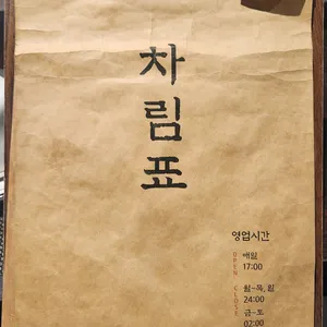 깻잎막회 리뷰 사진