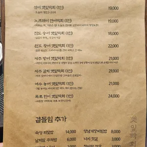 깻잎막회 리뷰 사진