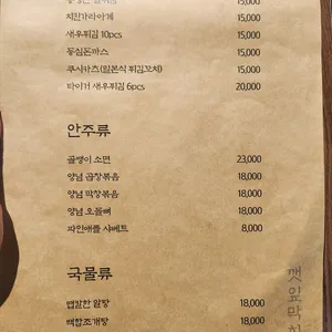 깻잎막회 리뷰 사진