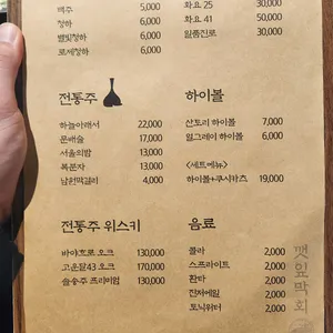 깻잎막회 리뷰 사진