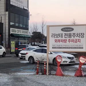 라보테 리뷰 사진