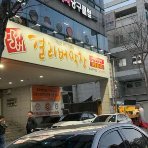 걸리버막창 리뷰 사진