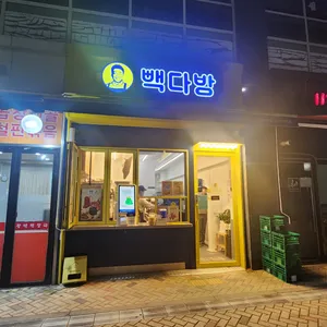 빽다방 리뷰 사진