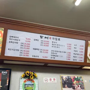 등뼈가 창원도계점 리뷰 사진