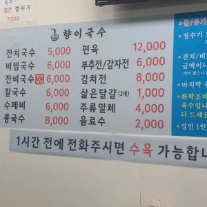 향이국수 리뷰 사진