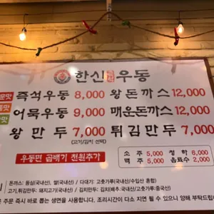 한신우동 리뷰 사진
