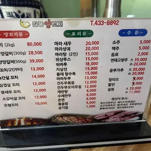 일품양꼬치 리뷰 사진