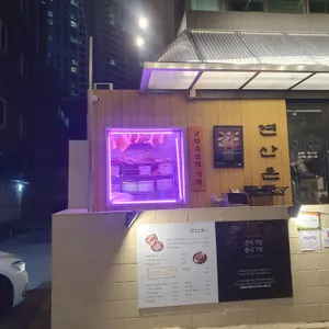 연산돈 리뷰 사진