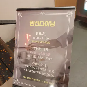 린선다이닝 리뷰 사진