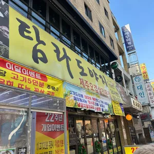 탐라도야지 리뷰 사진