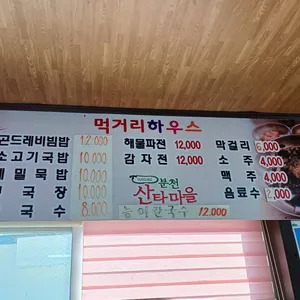 먹거리하우스 리뷰 사진