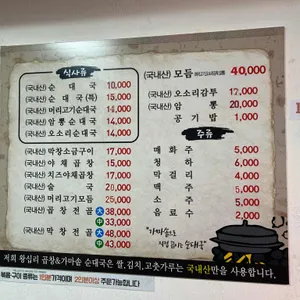 왕십리곱창순대국 리뷰 사진