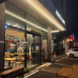 아비꼬 사진