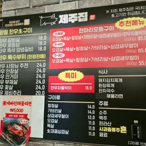 제주집 리뷰 사진