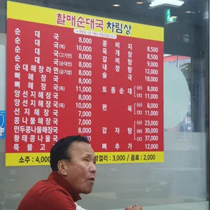 할매순대국 사진