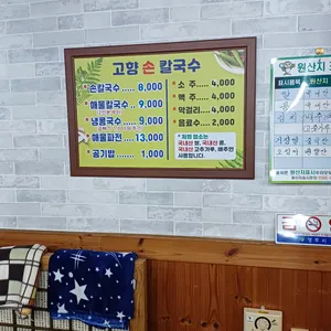 고향손칼국수 리뷰 사진