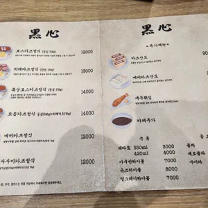 돈카츠 흑심 리뷰 사진