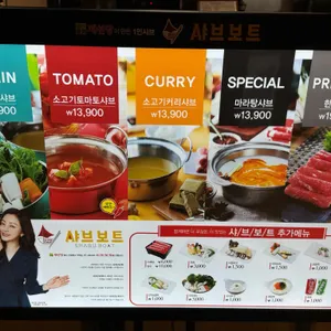 채선당 샤브보트 리뷰 사진