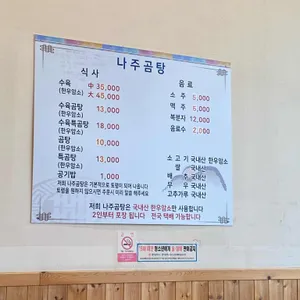 나주곰탕 리뷰 사진