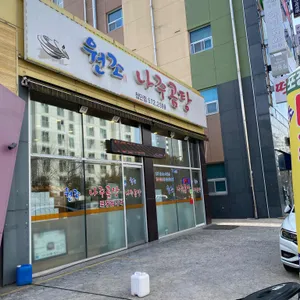 나주곰탕 리뷰 사진