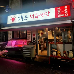 오늘은정육식당 리뷰 사진