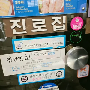 진로집 리뷰 사진