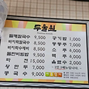 두울원 리뷰 사진