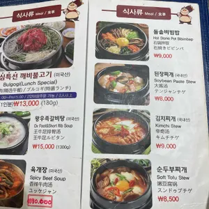 도깨비불고기 리뷰 사진