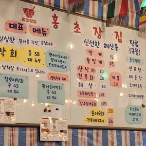 홍초장집 리뷰 사진