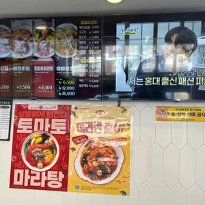 탕화쿵푸 마라탕 리뷰 사진