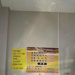 이천옹심이메밀칼국수 리뷰 사진
