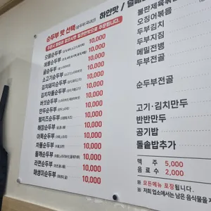 박가네명가순두부 리뷰 사진