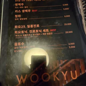 이자카야 우규 리뷰 사진