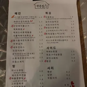 작은집 리뷰 사진