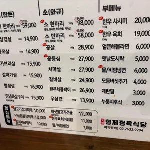 형제정육식당 리뷰 사진