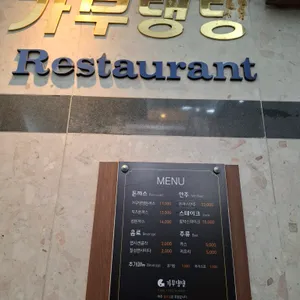 가무댕댕 리뷰 사진