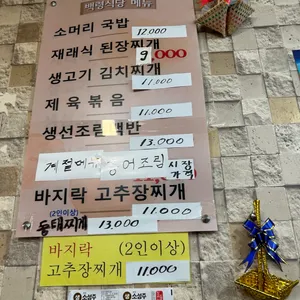 백령식당 리뷰 사진