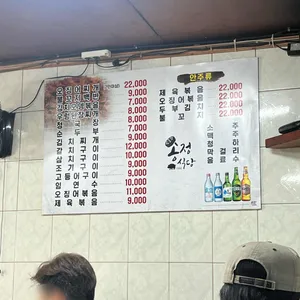 송정식당 리뷰 사진