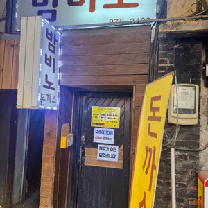 밤비노 리뷰 사진