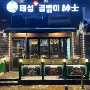 태성골뱅이신사 리뷰 사진