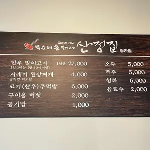 박순례손말이고기산정집 리뷰 사진