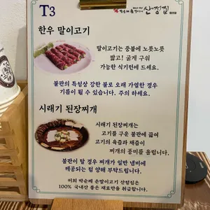 박순례손말이고기산정집 리뷰 사진
