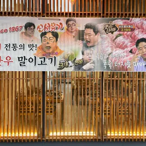 박순례손말이고기산정집 리뷰 사진