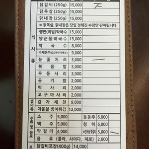 통나무집닭갈비 리뷰 사진
