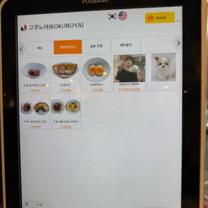고쿠노야 리뷰 사진