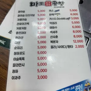 마포곱창 리뷰 사진