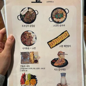 소주하우스 리뷰 사진