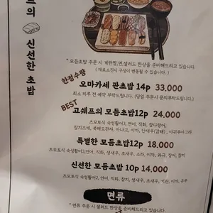 고쉐프의 신선한 초밥 리뷰 사진